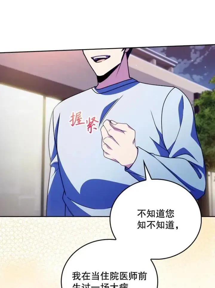 《升级医生崔基石》109.告白图37
