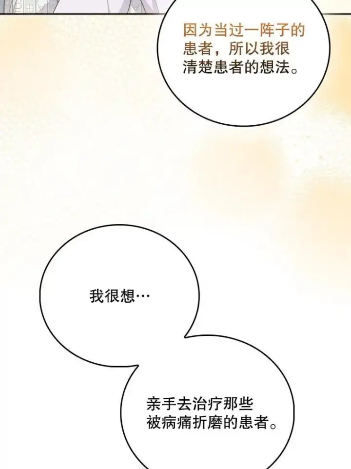 《升级医生崔基石》109.告白图40