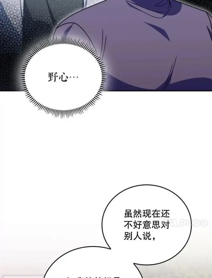 《升级医生崔基石》109.告白图44