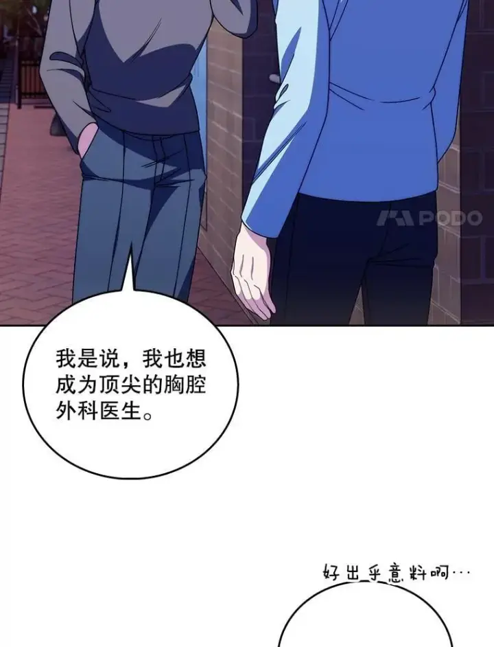 《升级医生崔基石》109.告白图51
