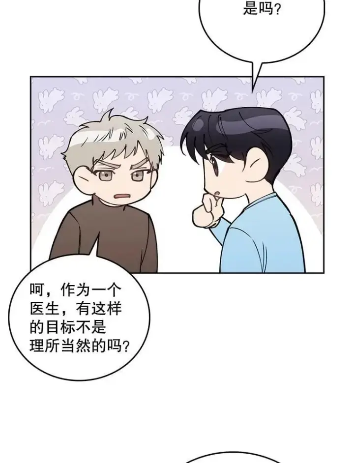 《升级医生崔基石》109.告白图52