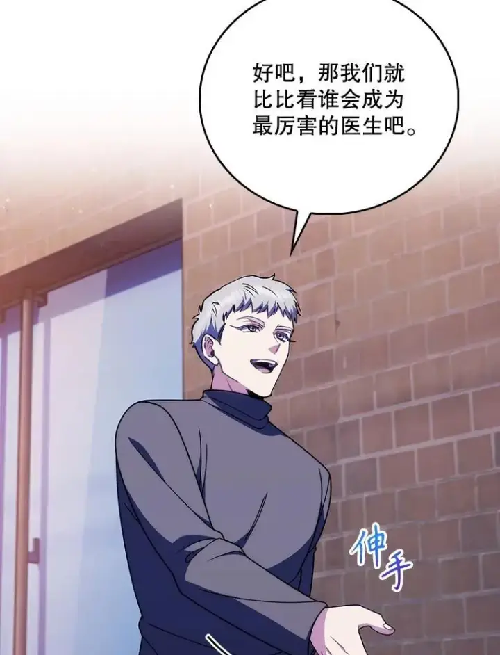 《升级医生崔基石》109.告白图53