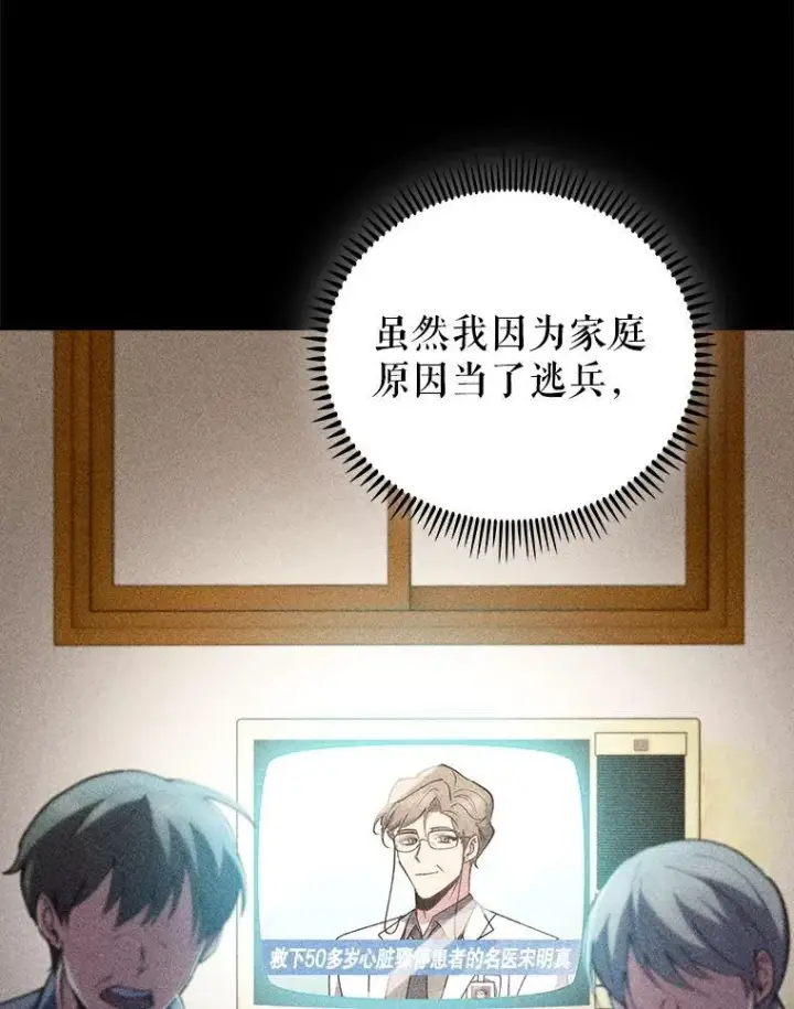 《升级医生崔基石》109.告白图6