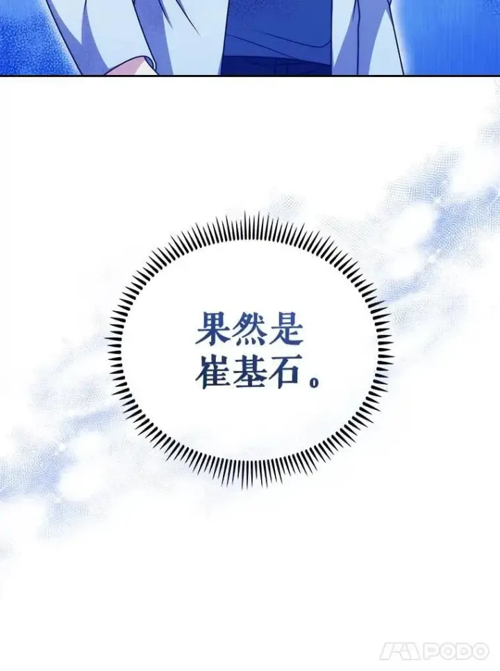 《升级医生崔基石》109.告白图61