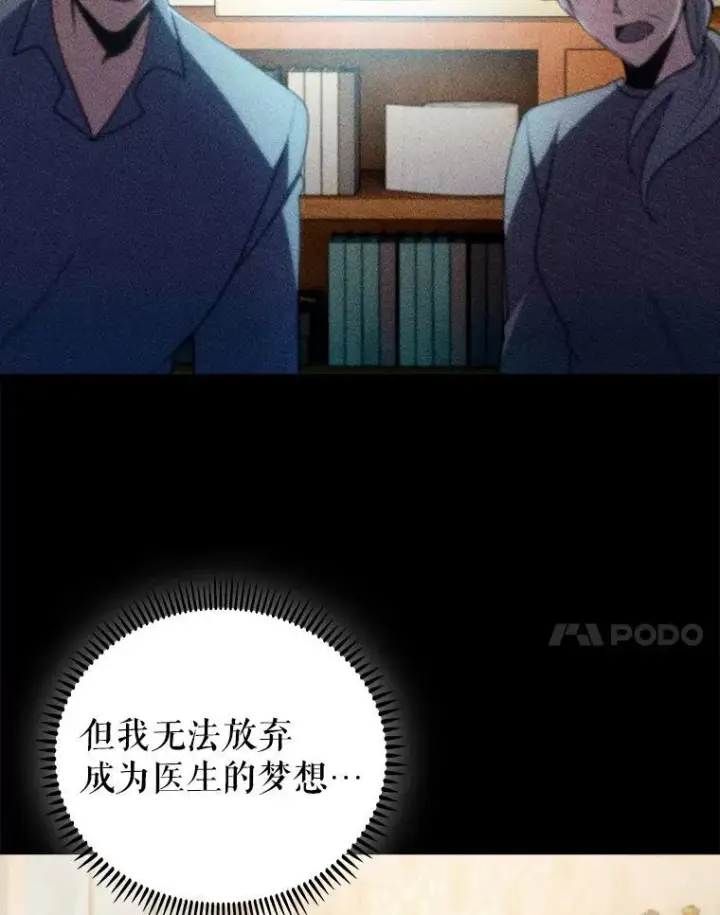 《升级医生崔基石》109.告白图7