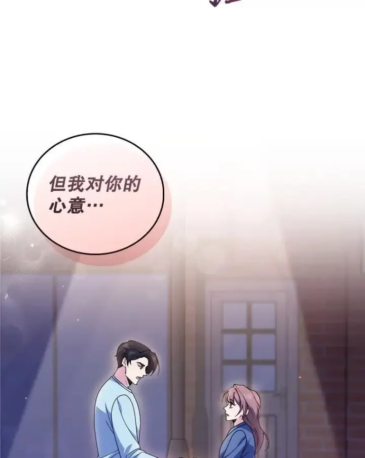 《升级医生崔基石》109.告白图85