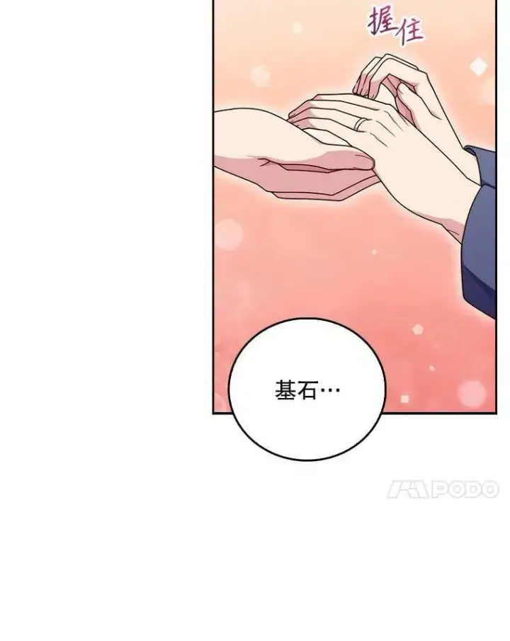 《升级医生崔基石》109.告白图90