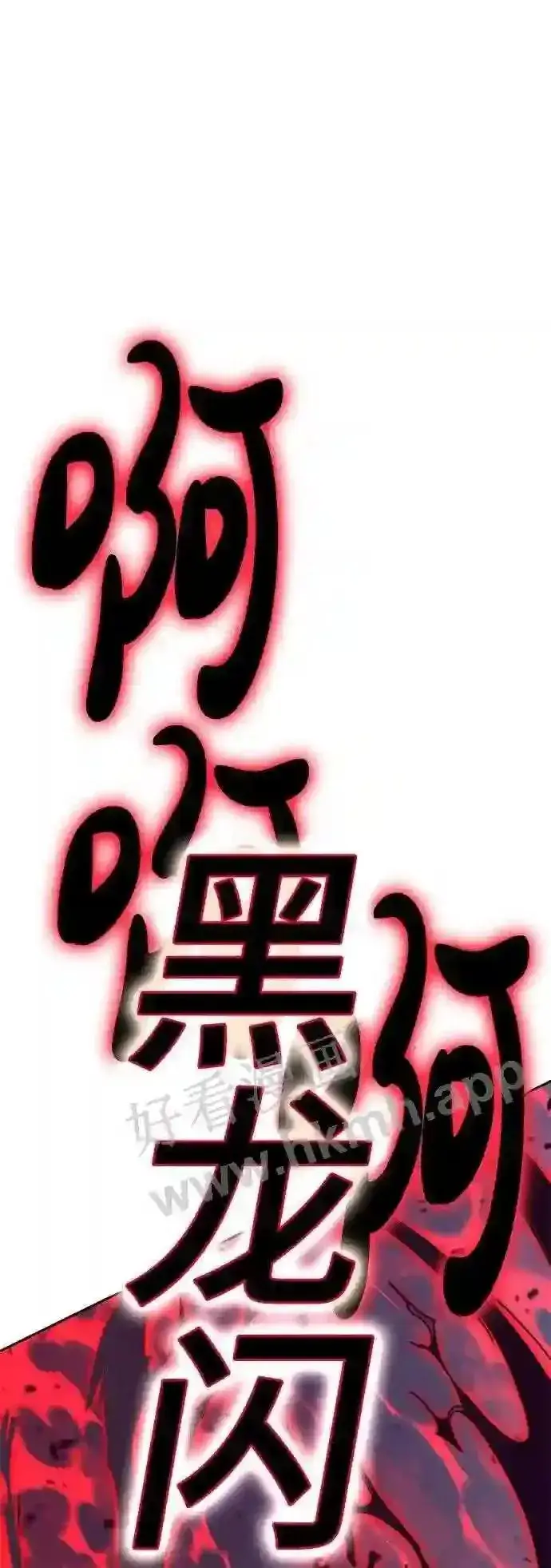 《升级医生崔基石》110.踏上新旅程图59