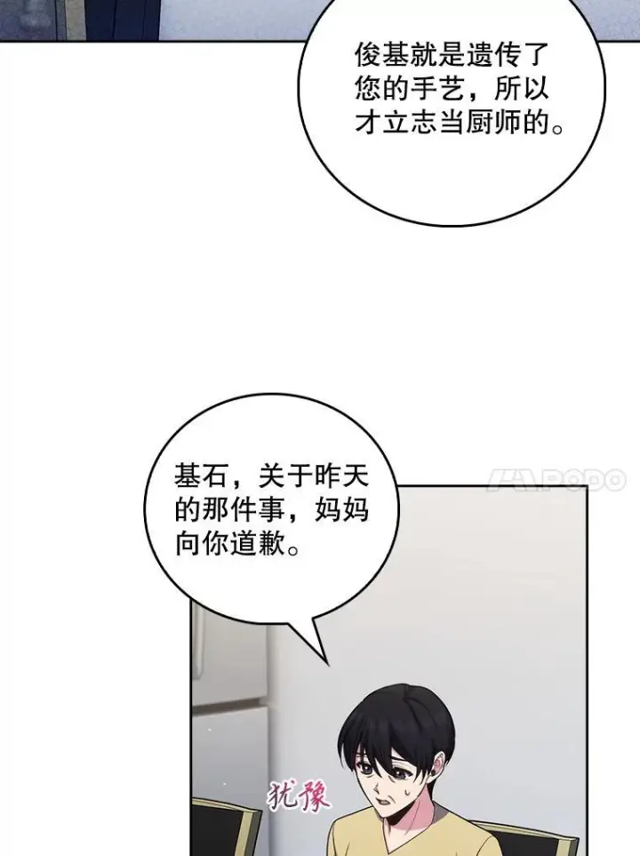 《升级医生崔基石》101.倒计时一周图10