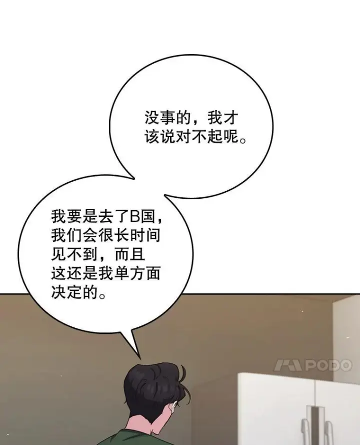 《升级医生崔基石》101.倒计时一周图13