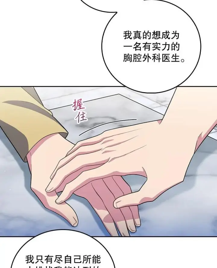 《升级医生崔基石》101.倒计时一周图15