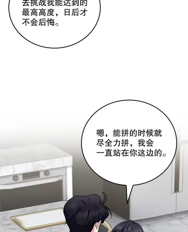 《升级医生崔基石》101.倒计时一周图16