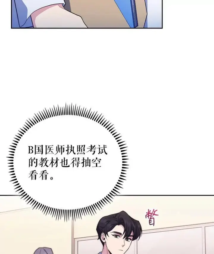 《升级医生崔基石》101.倒计时一周图22