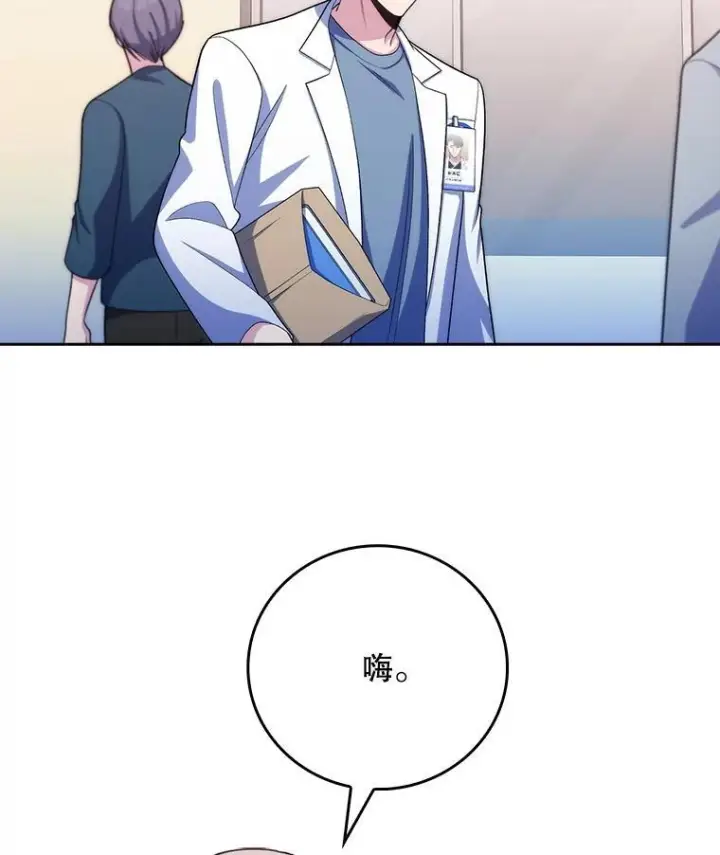 《升级医生崔基石》101.倒计时一周图23