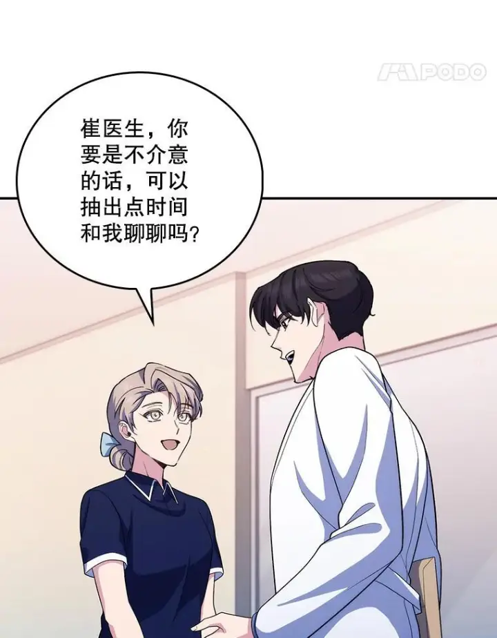 《升级医生崔基石》101.倒计时一周图25