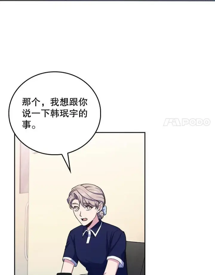 《升级医生崔基石》101.倒计时一周图28