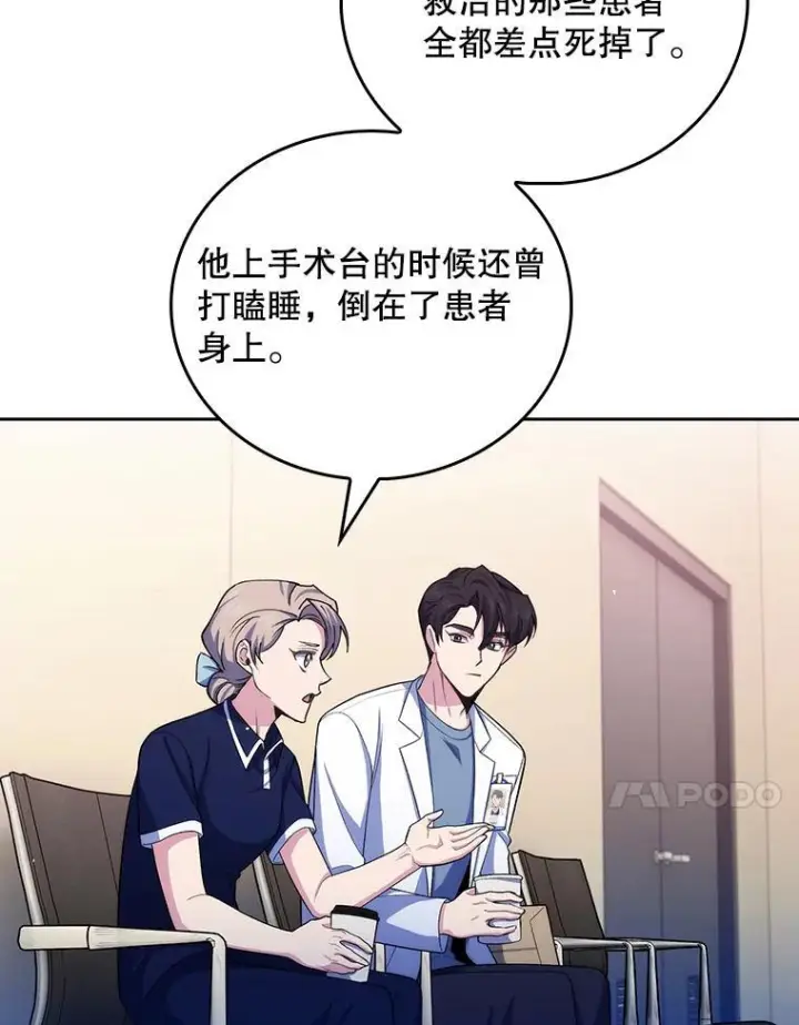 《升级医生崔基石》101.倒计时一周图31