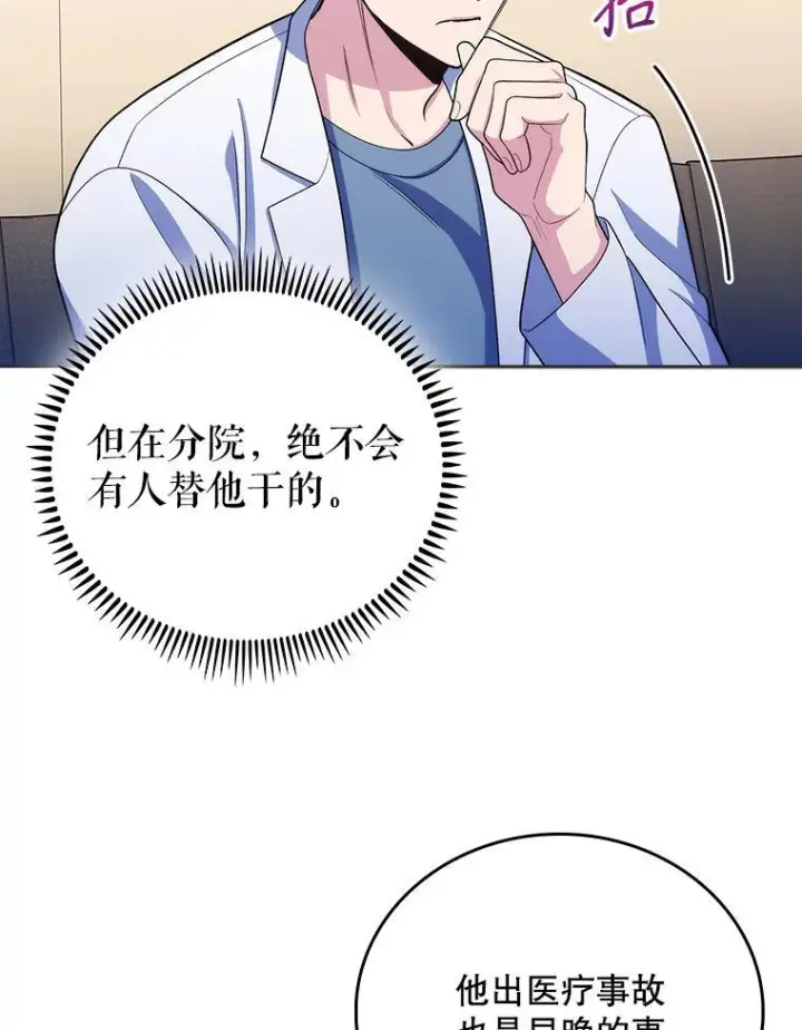 《升级医生崔基石》101.倒计时一周图33