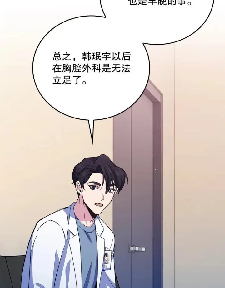 《升级医生崔基石》101.倒计时一周图34