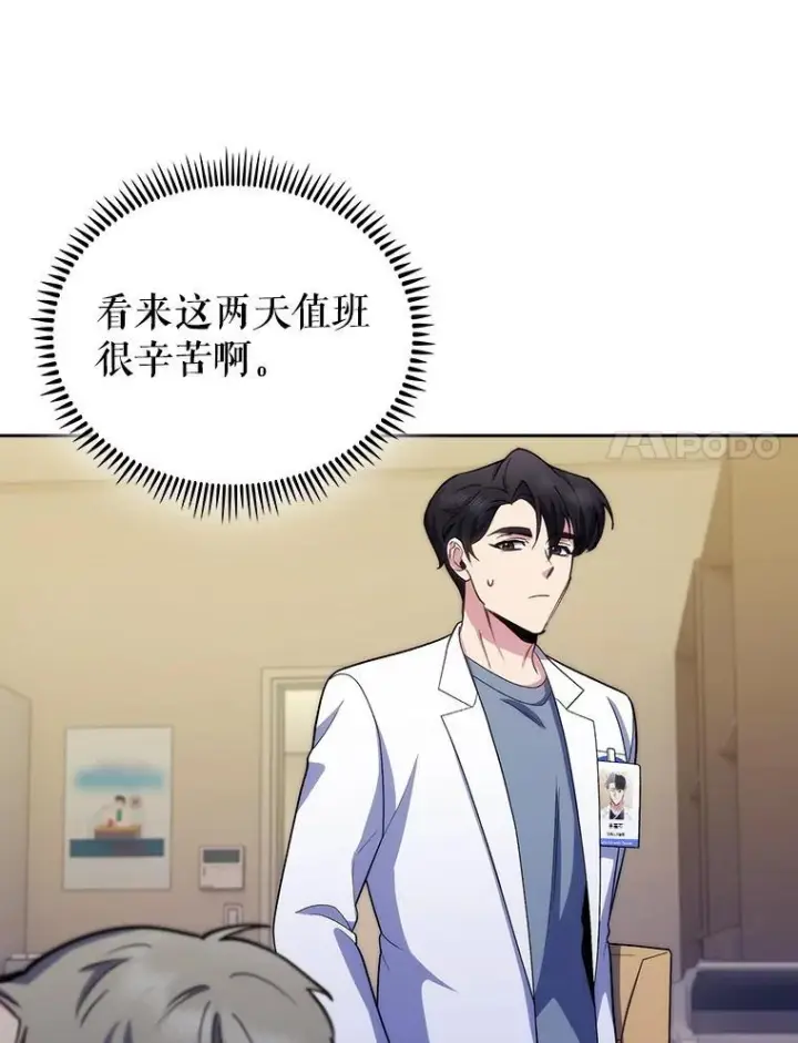 《升级医生崔基石》101.倒计时一周图38
