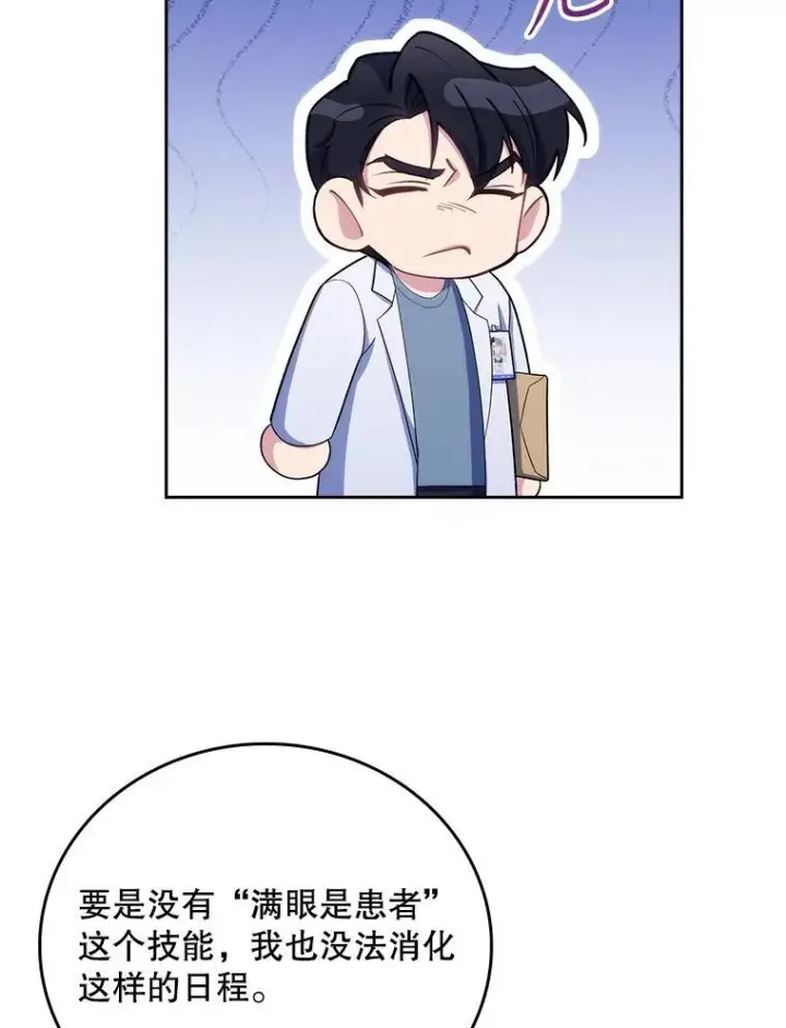 《升级医生崔基石》101.倒计时一周图40