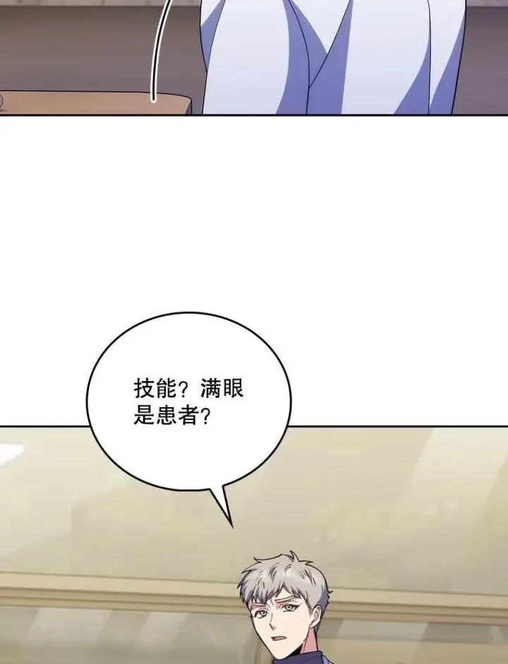 《升级医生崔基石》101.倒计时一周图45
