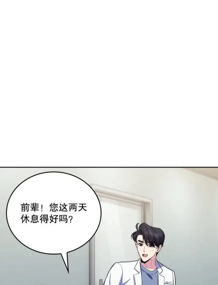 《升级医生崔基石》101.倒计时一周图47