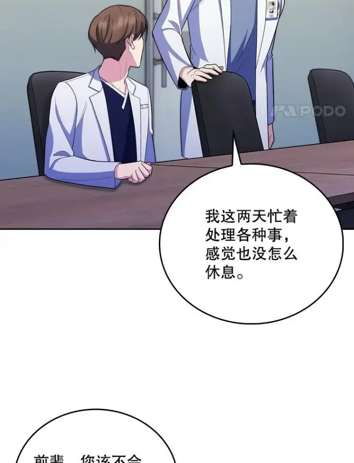 《升级医生崔基石》101.倒计时一周图48
