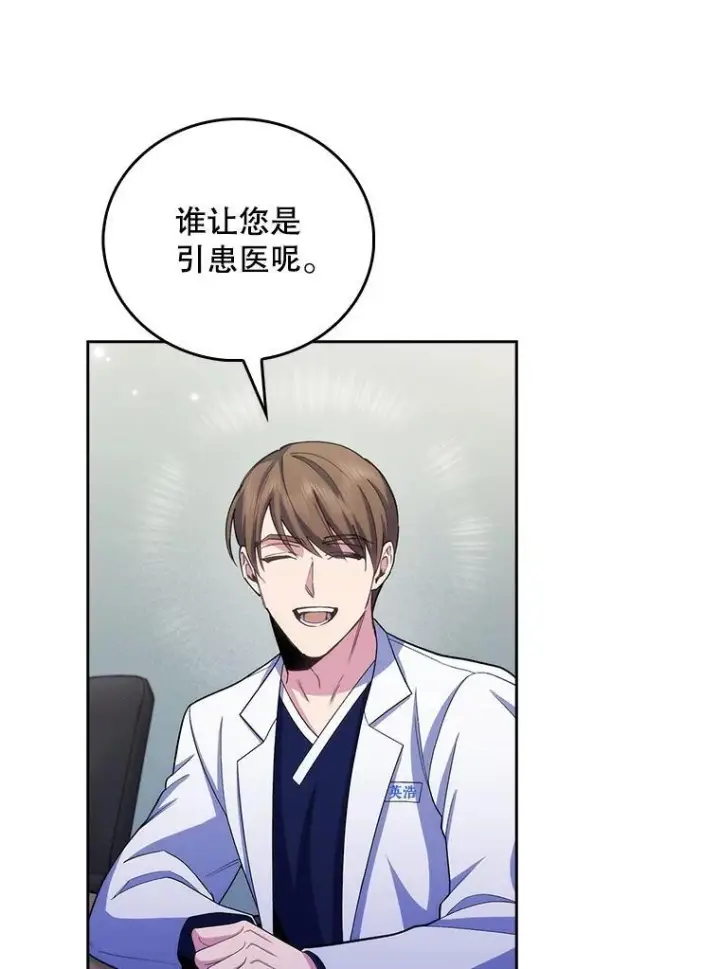《升级医生崔基石》101.倒计时一周图50
