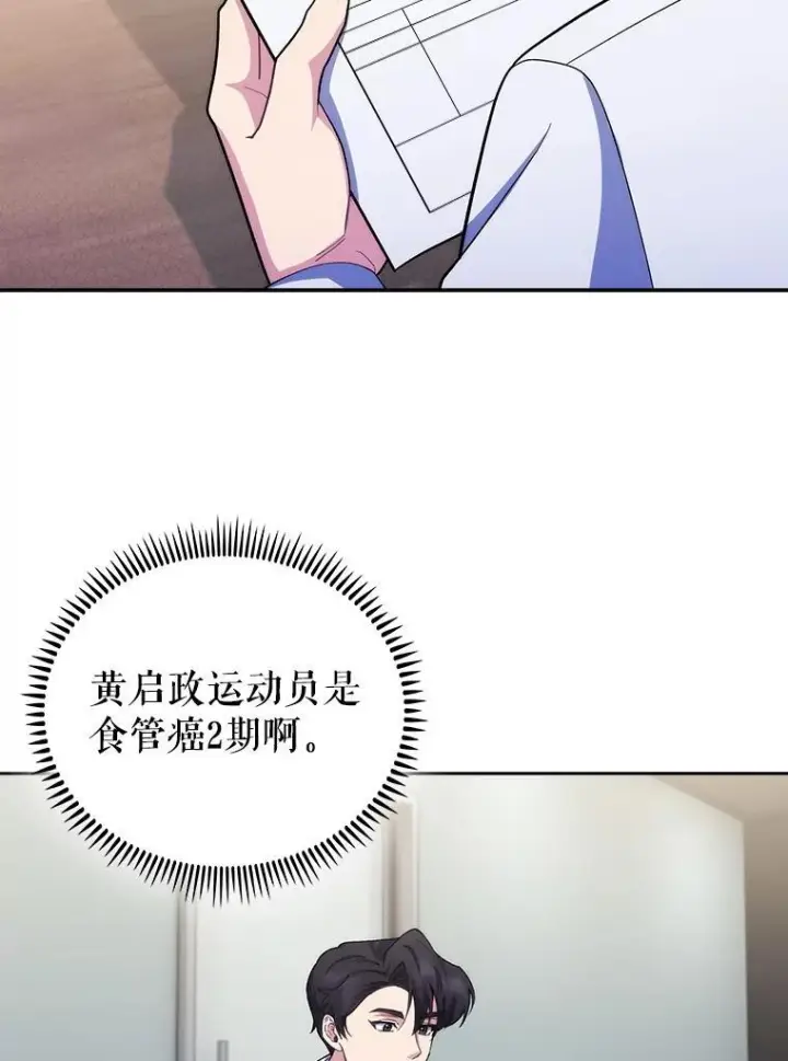《升级医生崔基石》101.倒计时一周图52