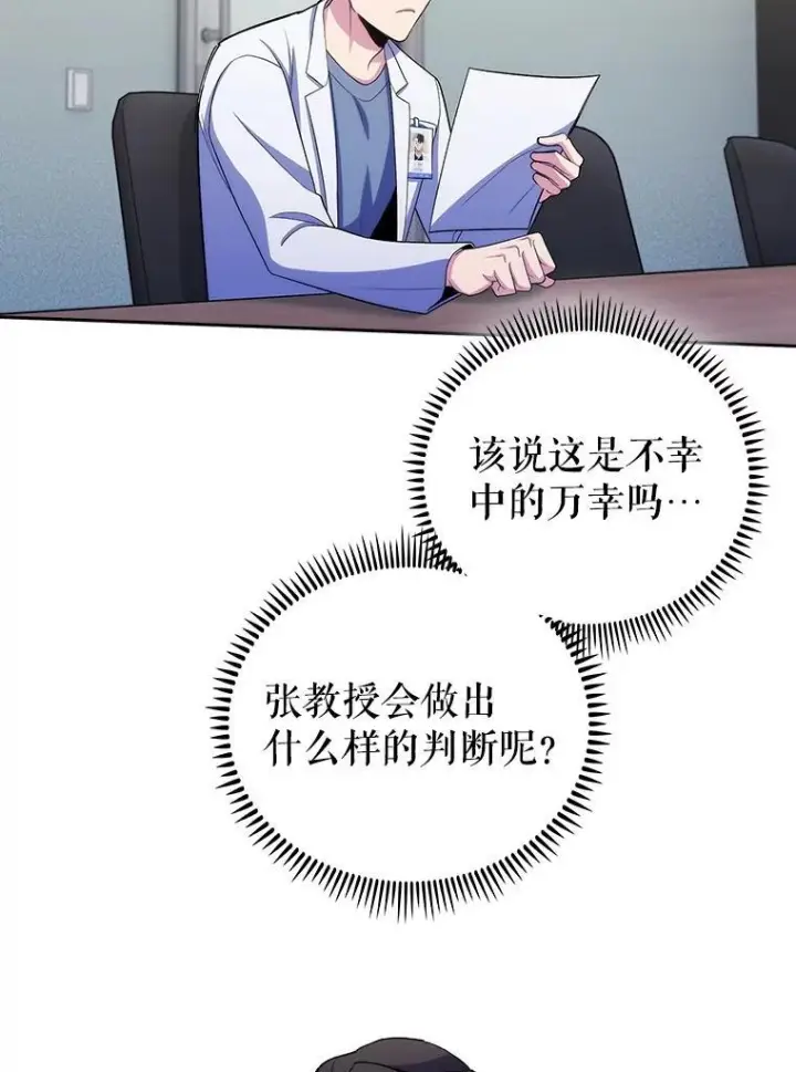 《升级医生崔基石》101.倒计时一周图53