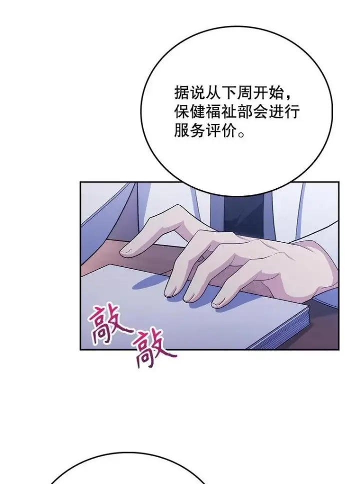 《升级医生崔基石》101.倒计时一周图59