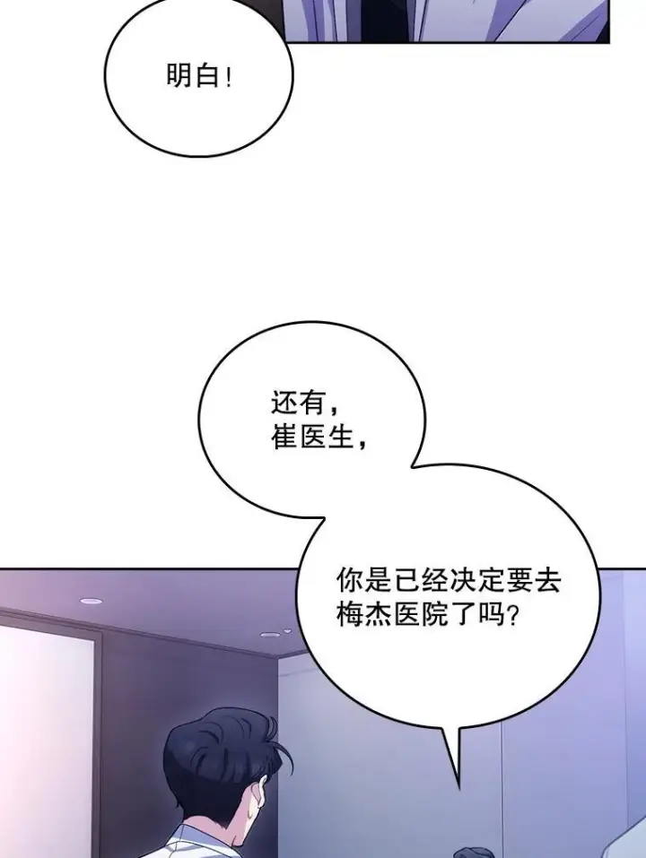 《升级医生崔基石》101.倒计时一周图62