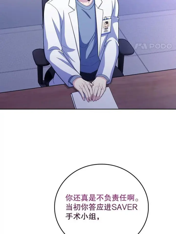 《升级医生崔基石》101.倒计时一周图64