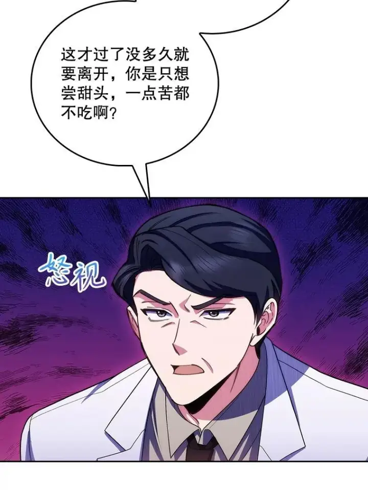 《升级医生崔基石》101.倒计时一周图65
