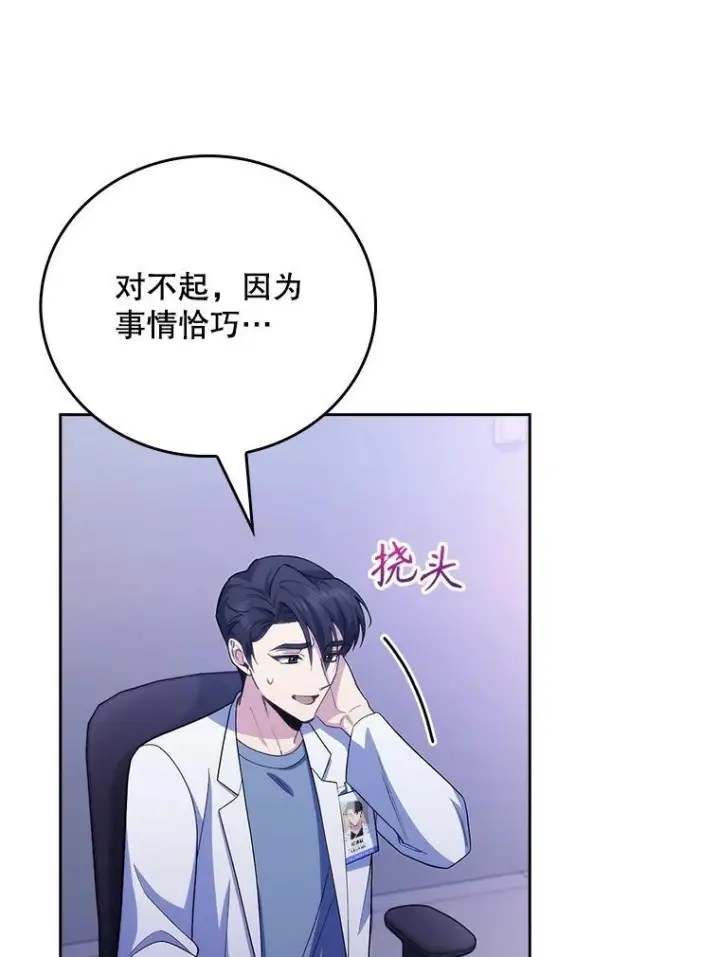 《升级医生崔基石》101.倒计时一周图66