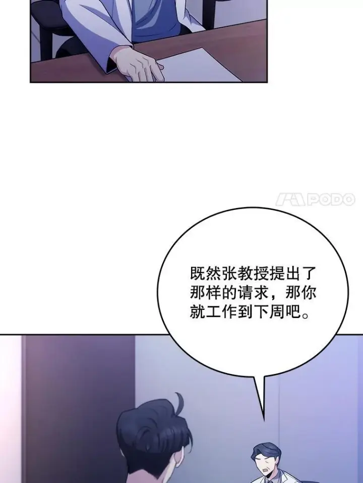 《升级医生崔基石》101.倒计时一周图67