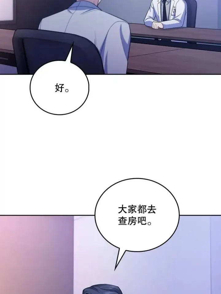 《升级医生崔基石》101.倒计时一周图68