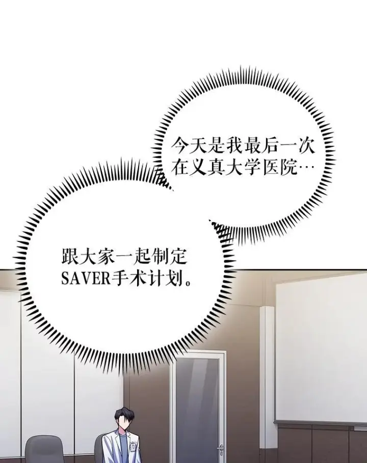 《升级医生崔基石》101.倒计时一周图72