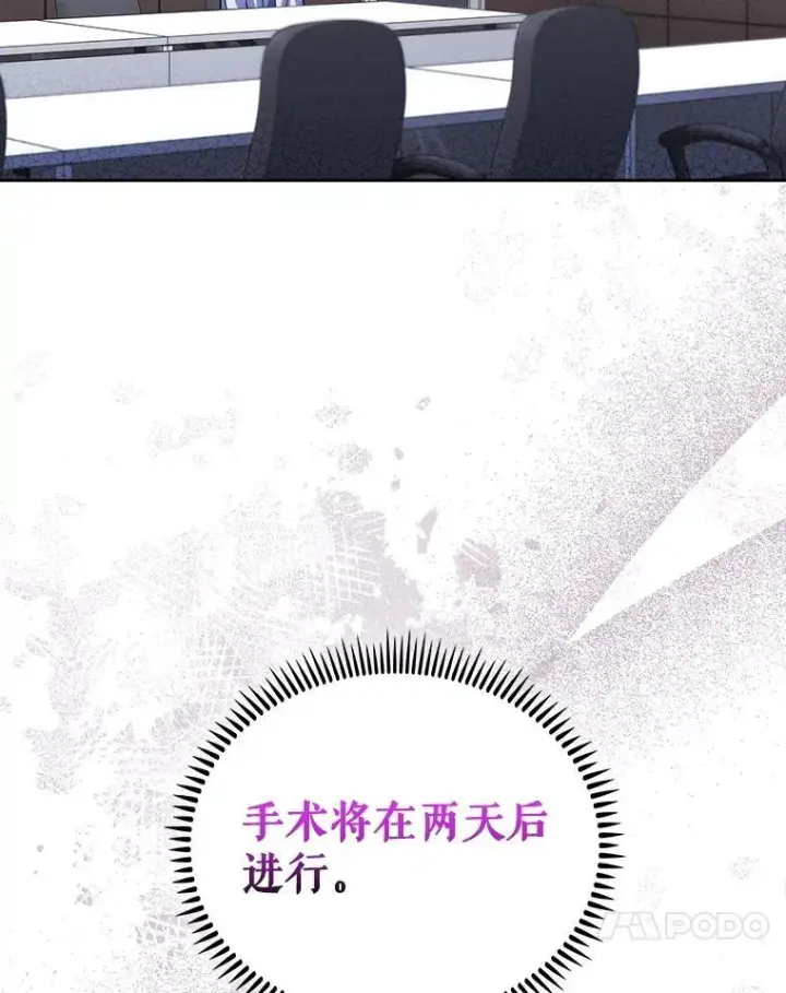 《升级医生崔基石》101.倒计时一周图73