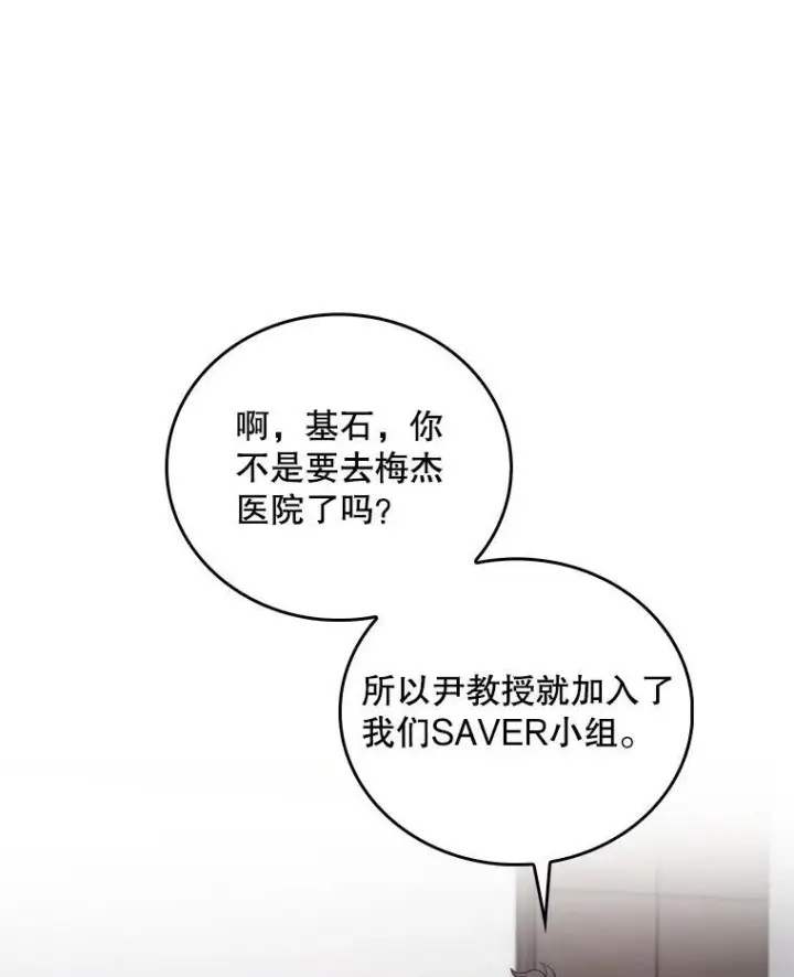 《升级医生崔基石》101.倒计时一周图83