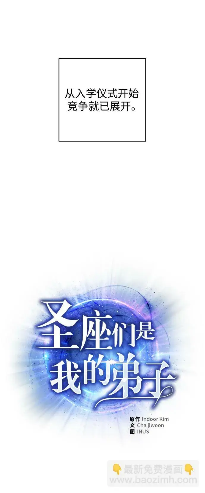 《圣座们是我的弟子》第1话图6