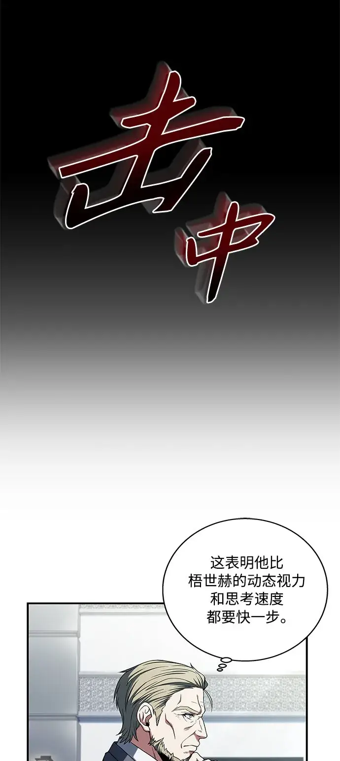 《圣座们是我的弟子》第2话图29