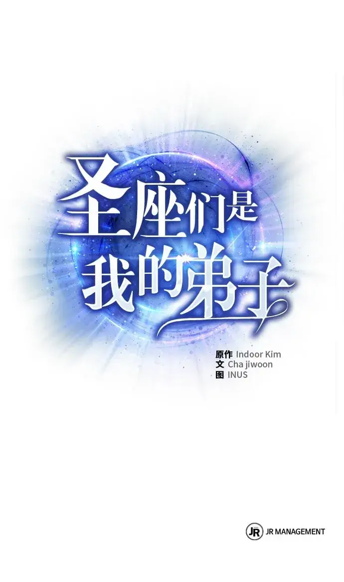 《圣座们是我的弟子》第2话图68