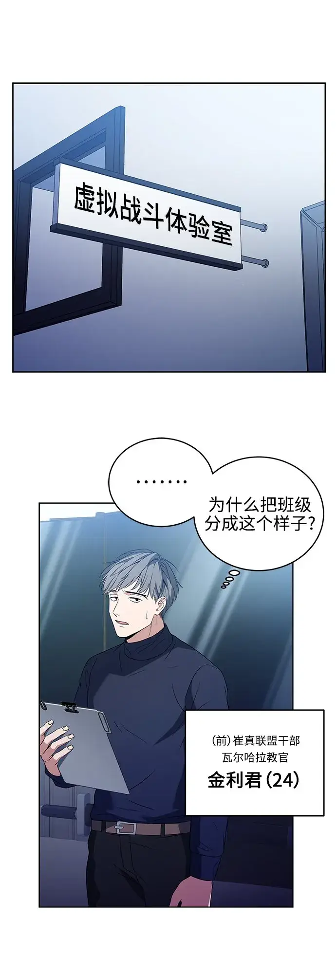 《圣座们是我的弟子》第3话图14