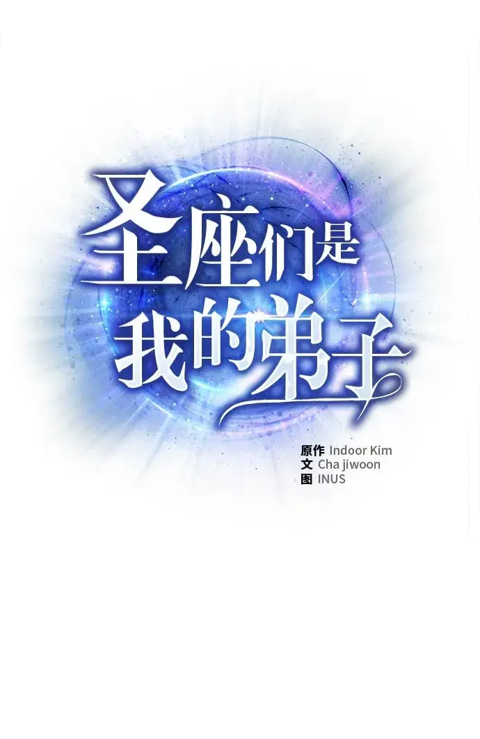 《圣座们是我的弟子》第3话图2