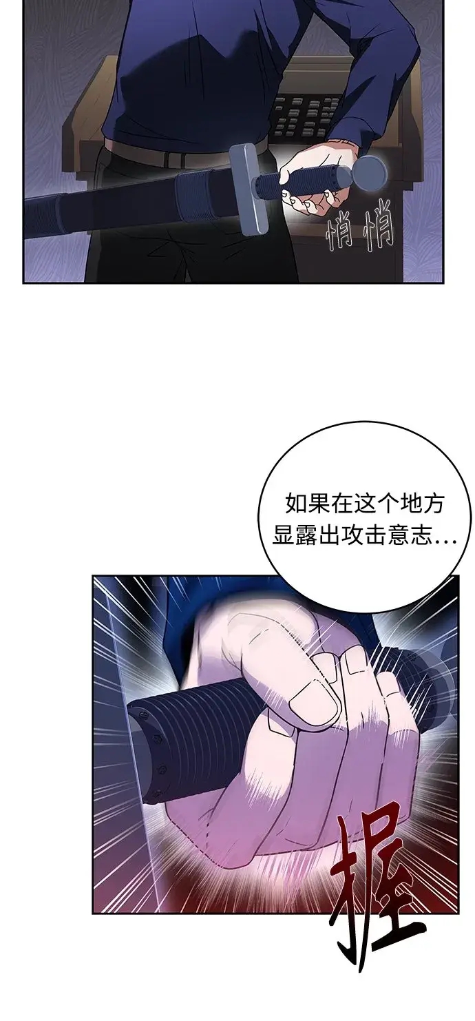 《圣座们是我的弟子》第3话图24