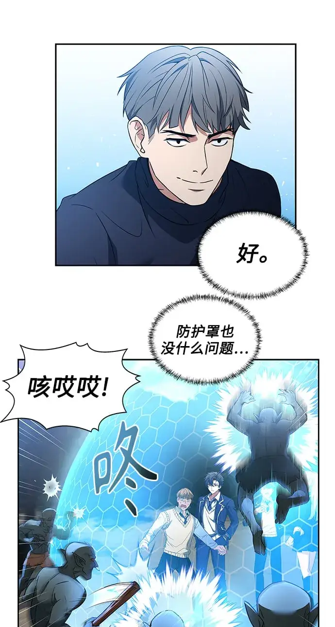 《圣座们是我的弟子》第3话图31