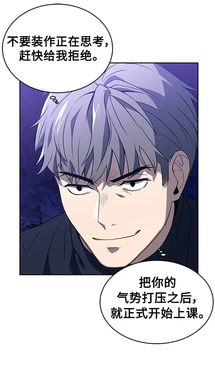 《圣座们是我的弟子》第3话图37