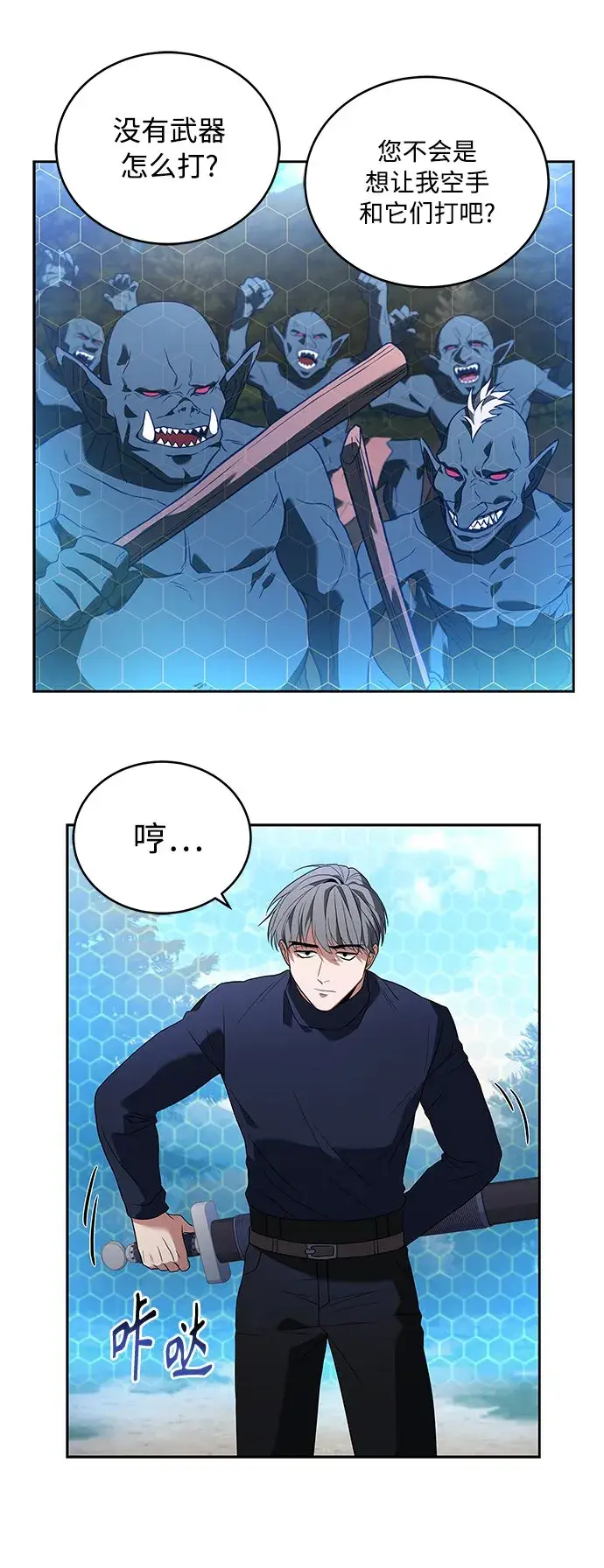 《圣座们是我的弟子》第3话图46